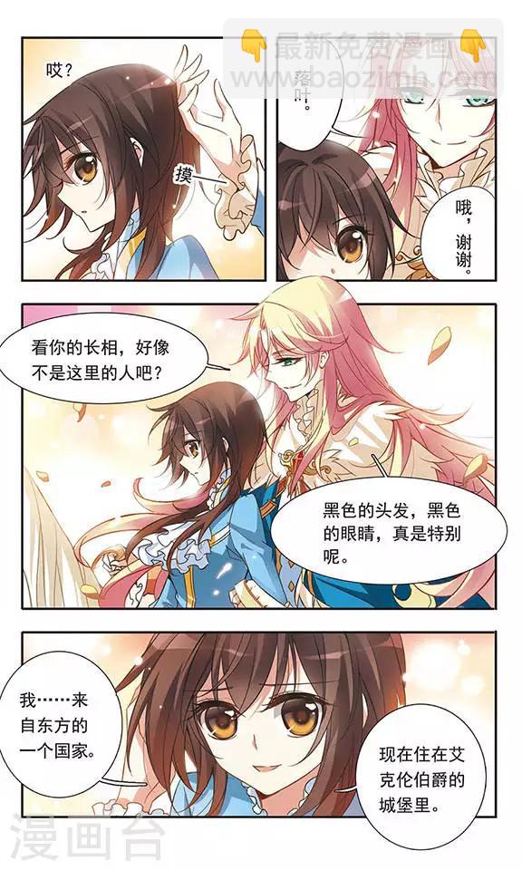 第33话 偶遇华丽男子-第33话