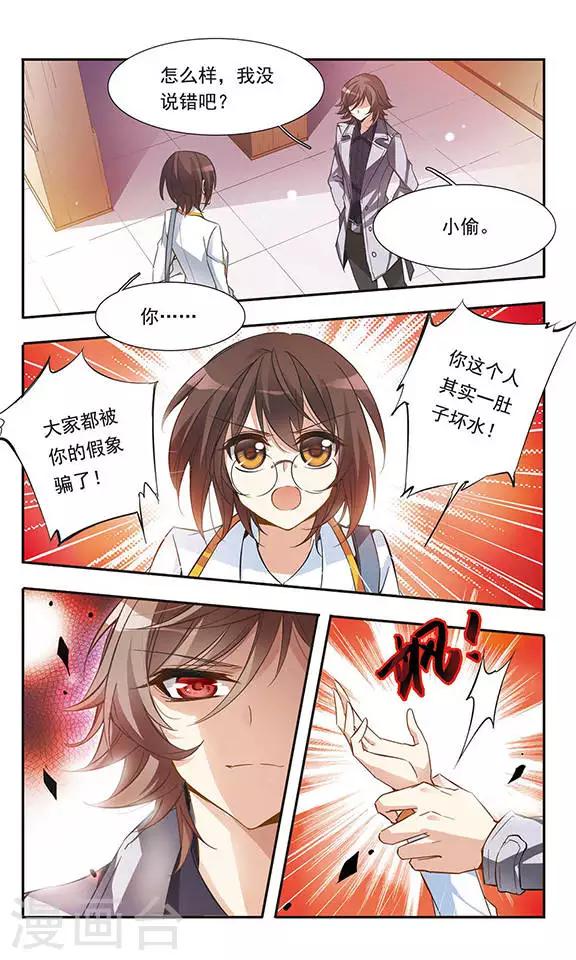 第33话 偶遇华丽男子-第33话