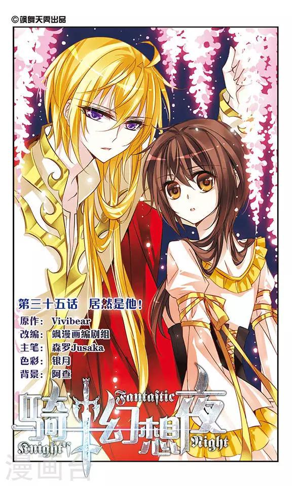 第35话 居然是他！-第35话