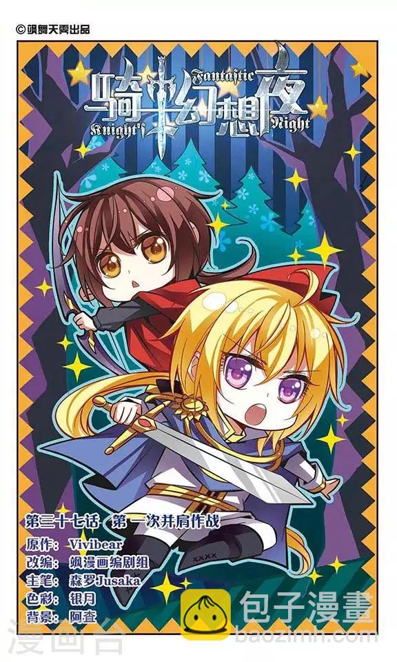 第37话 第一次并肩作战-第37话