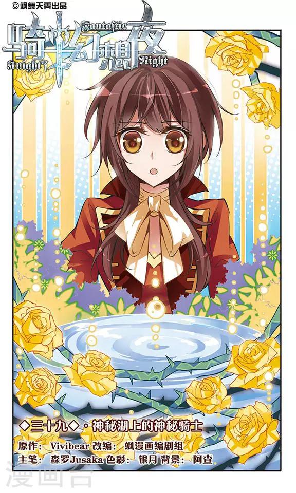 第39话 神秘湖上的神秘骑士-第39话