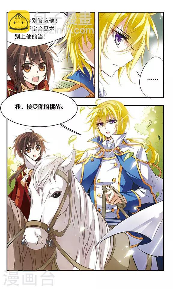 第39话 神秘湖上的神秘骑士-第39话