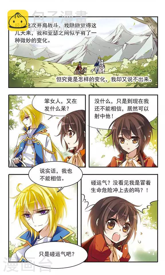 第39话 神秘湖上的神秘骑士-第39话