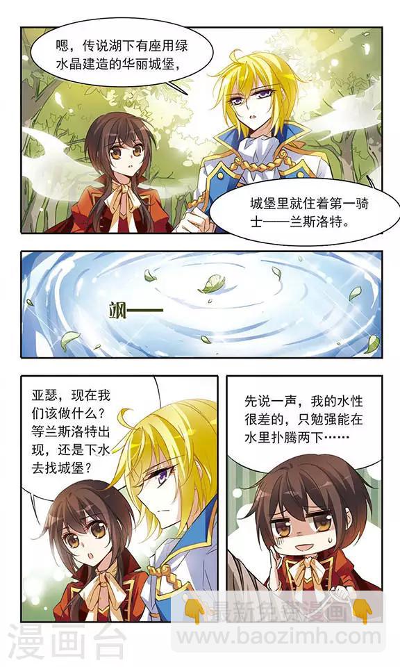 第39话 神秘湖上的神秘骑士-第39话