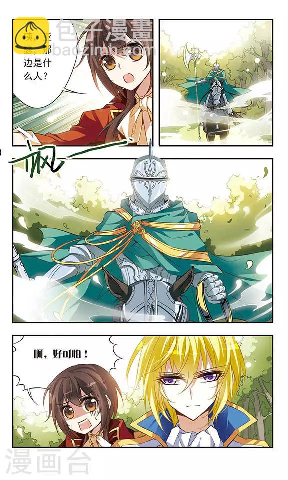 第39话 神秘湖上的神秘骑士-第39话