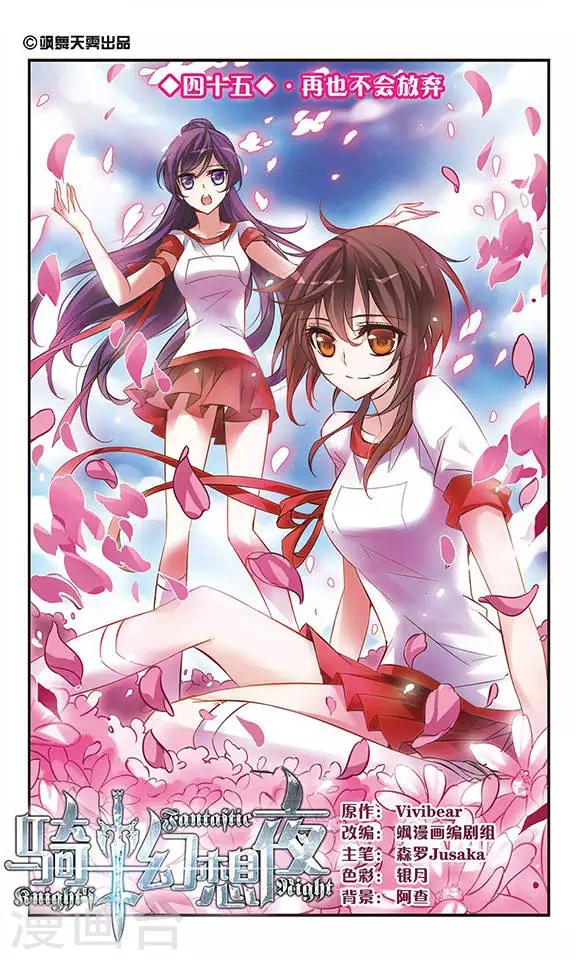 第45话 再也不会放弃-第45话