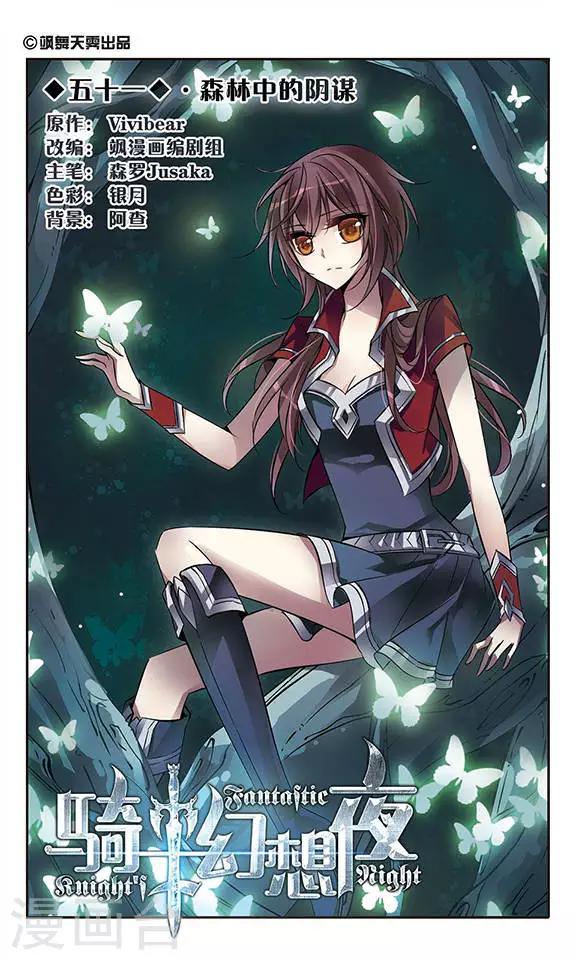 第51话 森林中的阴谋-第51话