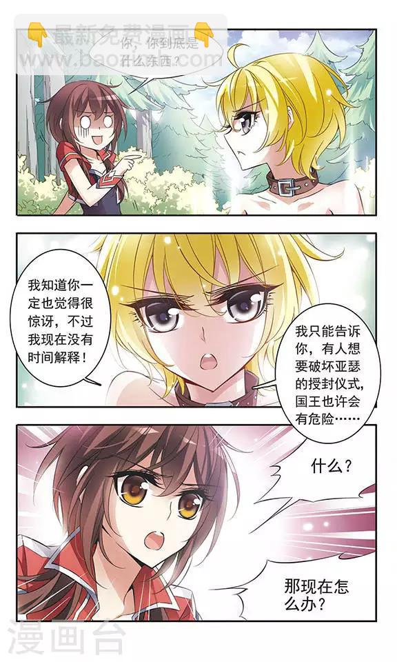 第51话 森林中的阴谋-第51话