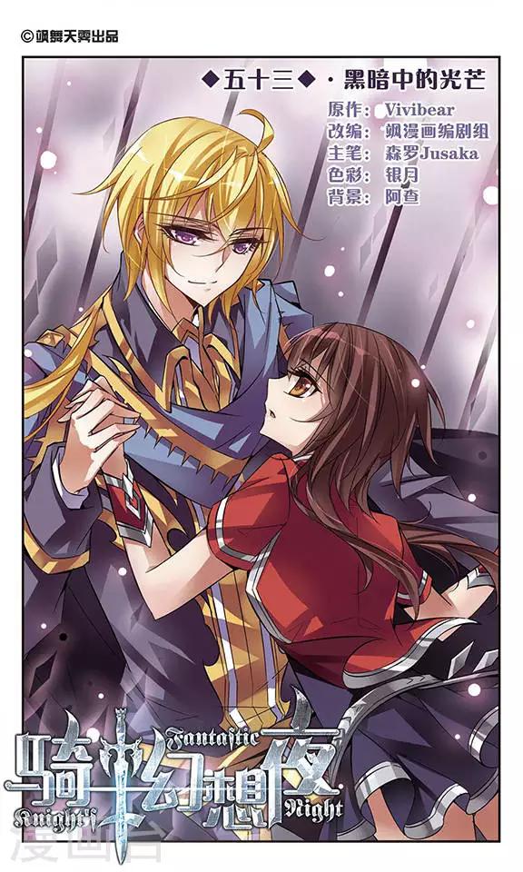 第53话 黑暗中的光芒-第53话