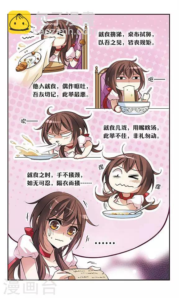 第57话 让人抓狂的舞会邀请函-第57话