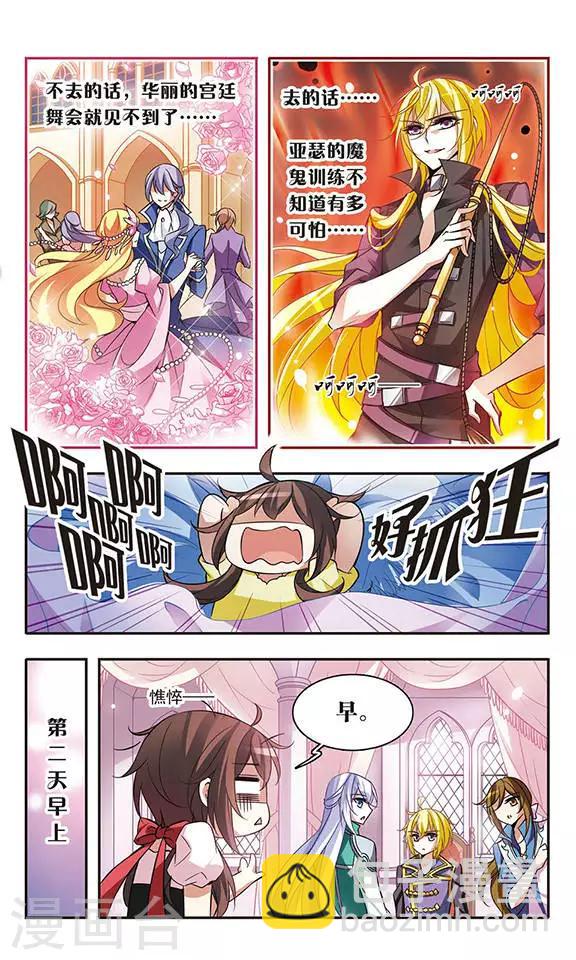 第57话 让人抓狂的舞会邀请函-第57话