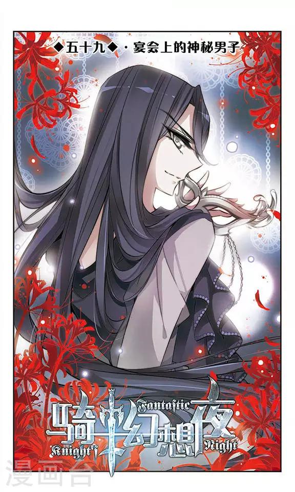 第59话 宴会上的神秘男子-第59话