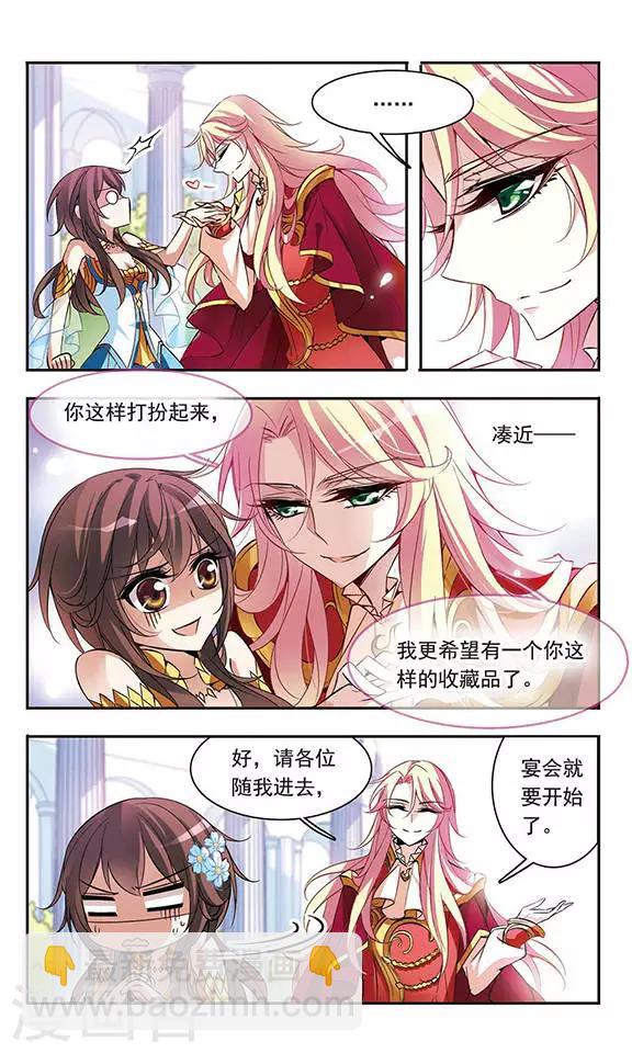 第59话 宴会上的神秘男子-第59话