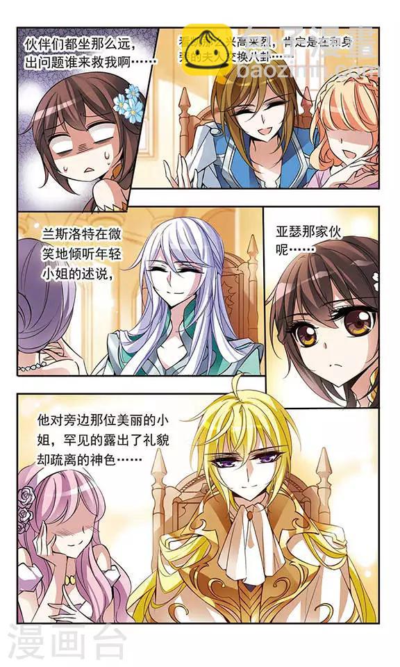 第59话 宴会上的神秘男子-第59话