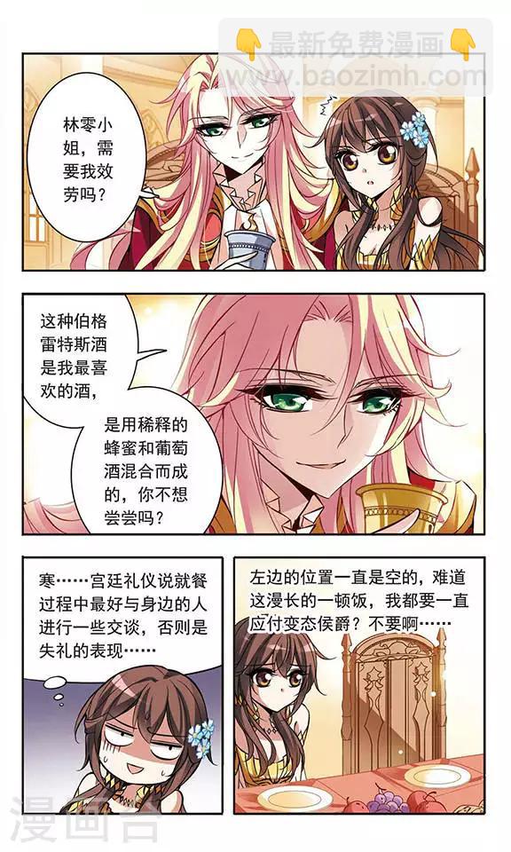 第59话 宴会上的神秘男子-第59话