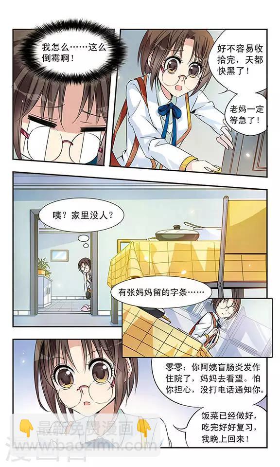 第7话 神秘的湖-第7话