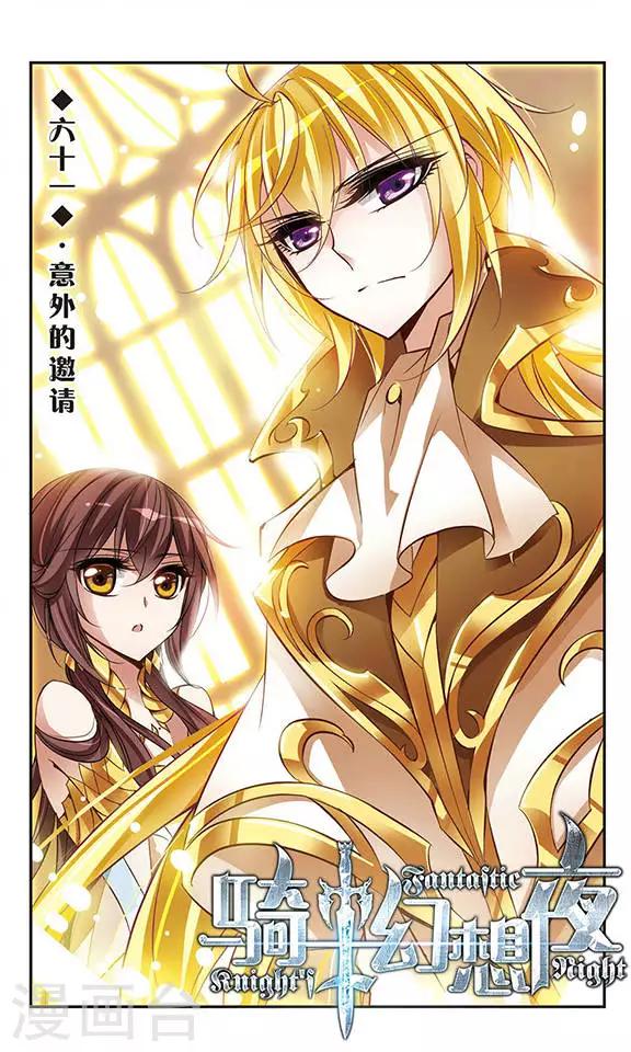 第61话 意外的邀请-第61话