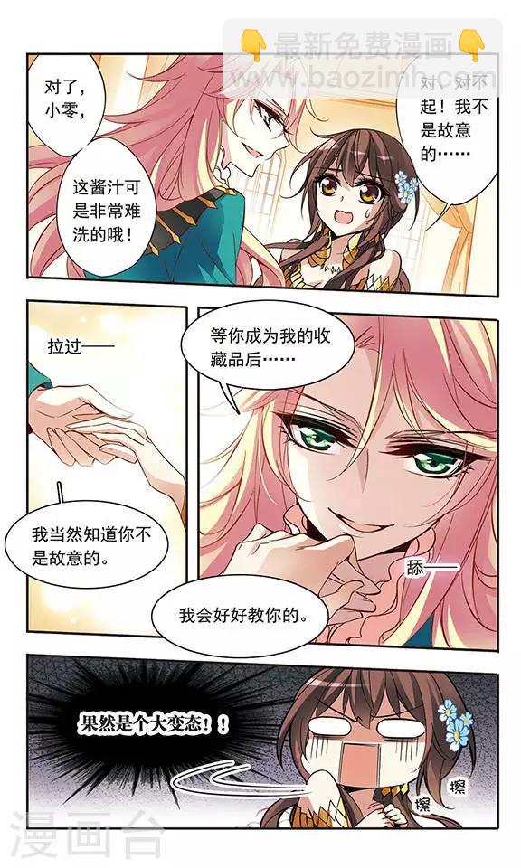 第61话 意外的邀请-第61话