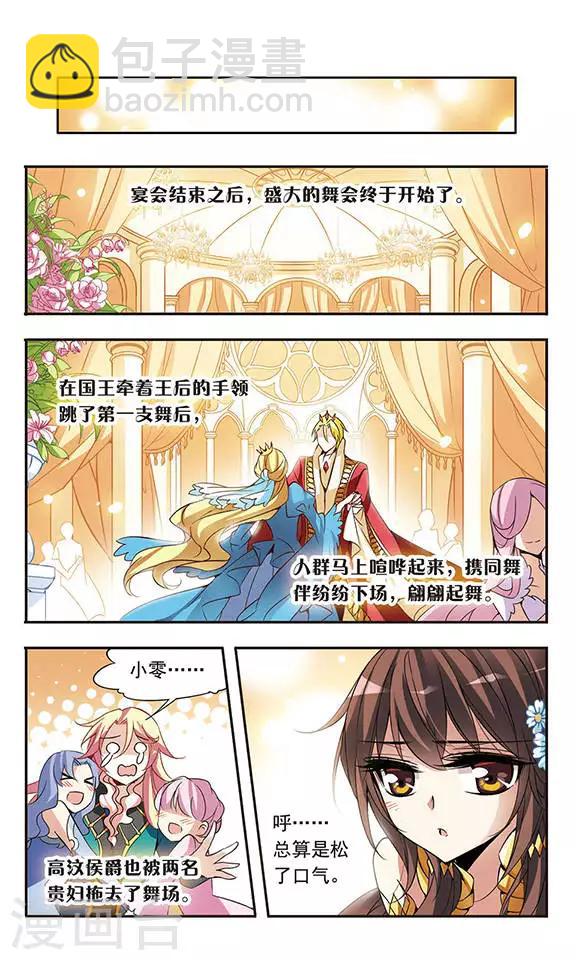 第61话 意外的邀请-第61话