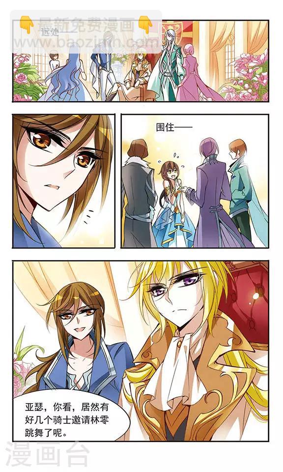 第61话 意外的邀请-第61话