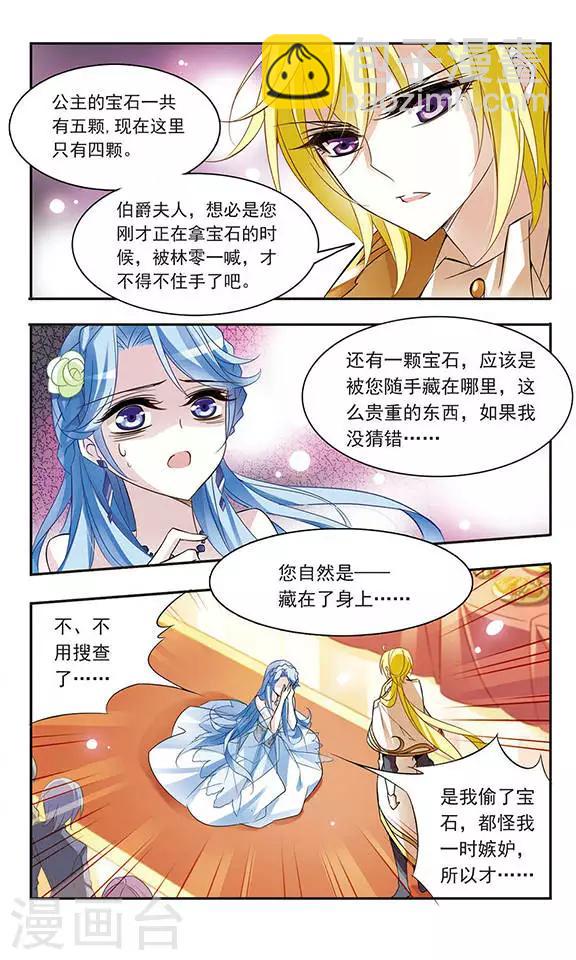 第63话 失窃的宝石-第63话