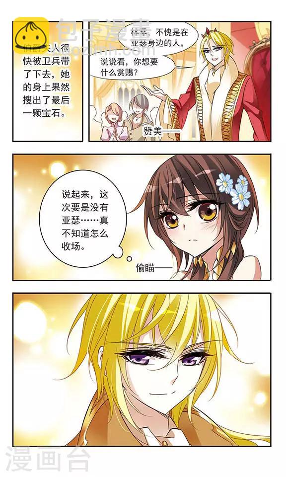 第63话 失窃的宝石-第63话