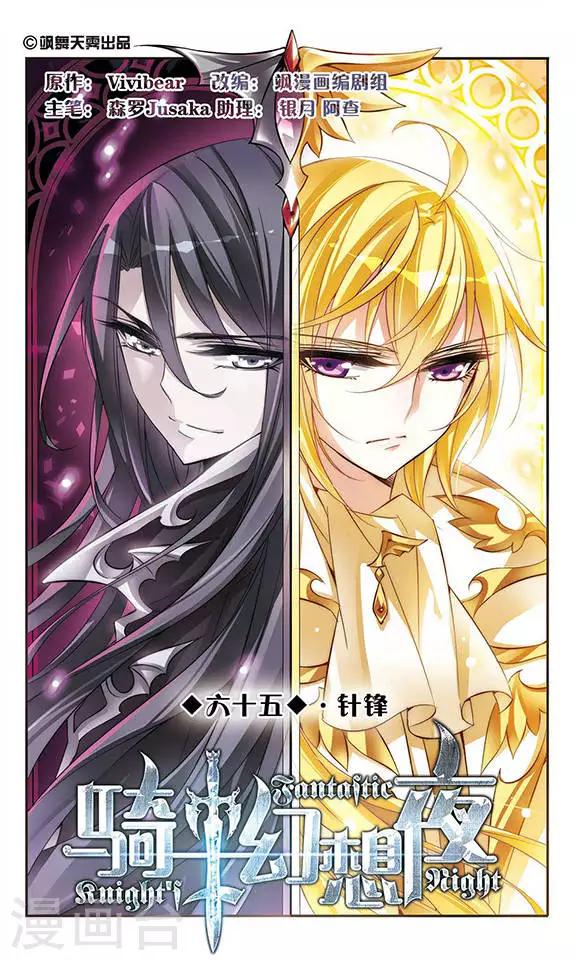 第65话 针锋-第65话