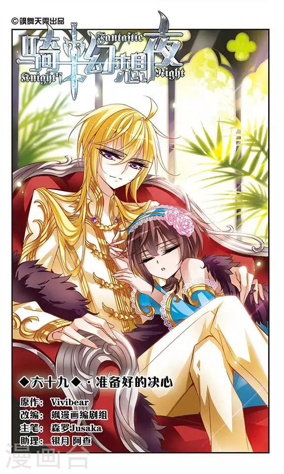 第69话 准备好的决心-第69话