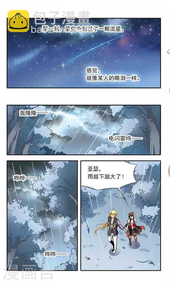 第71话 流星之泪-第71话