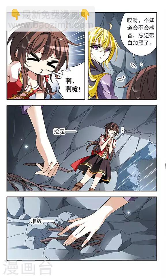 第71话 流星之泪-第71话