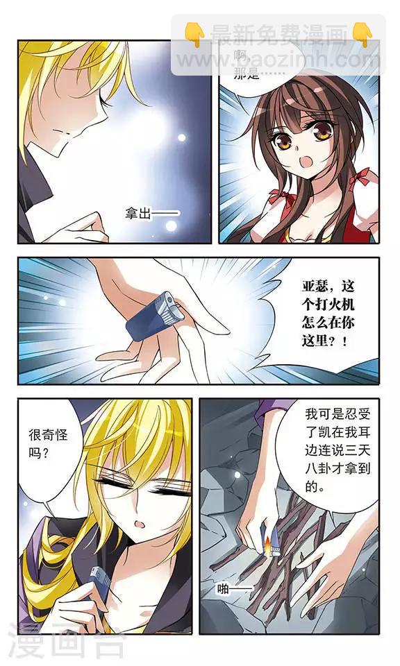 第71话 流星之泪-第71话