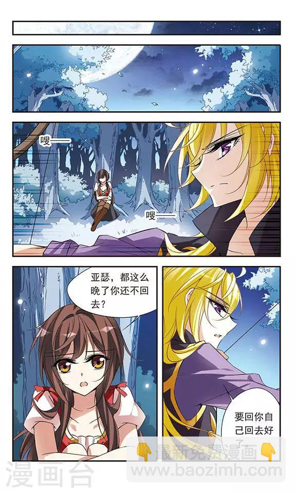 第71话 流星之泪-第71话