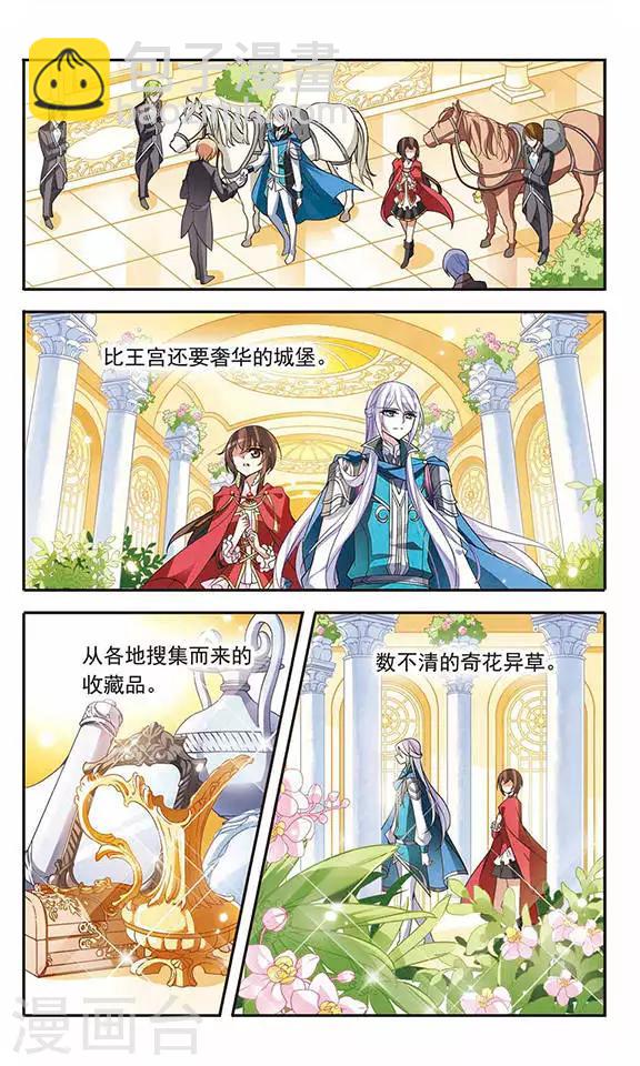 第75话 侯爵的收藏品-第75话