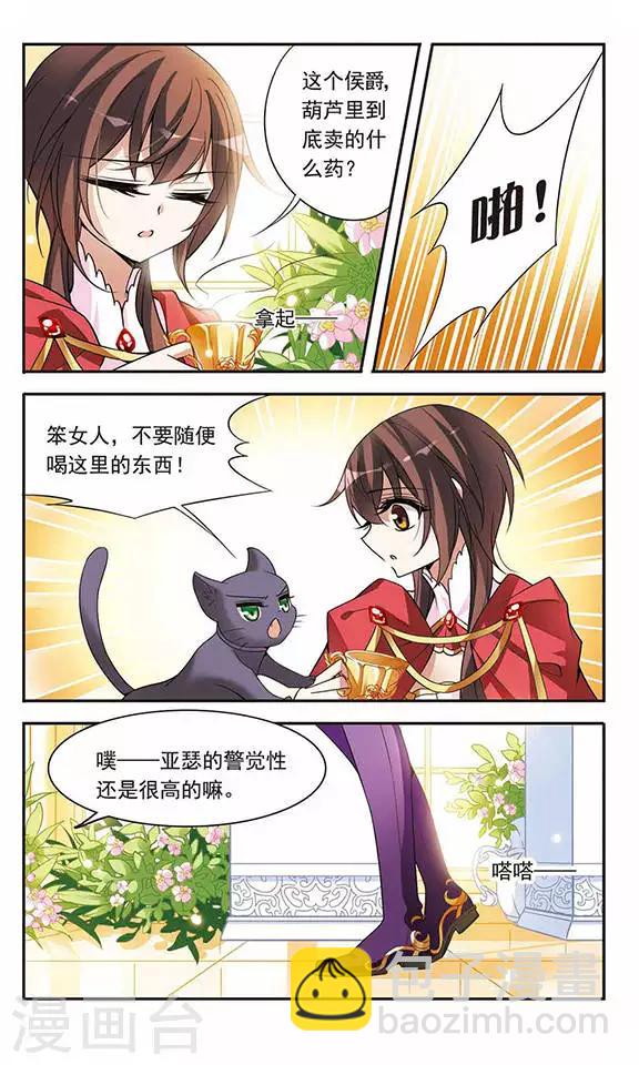 第75话 侯爵的收藏品-第75话