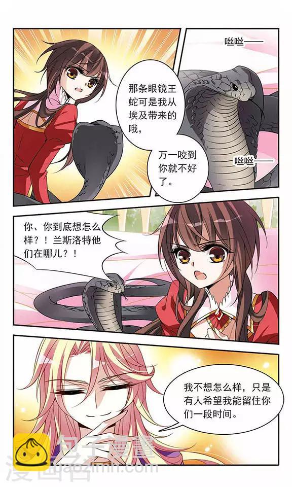 第75话 侯爵的收藏品-第75话