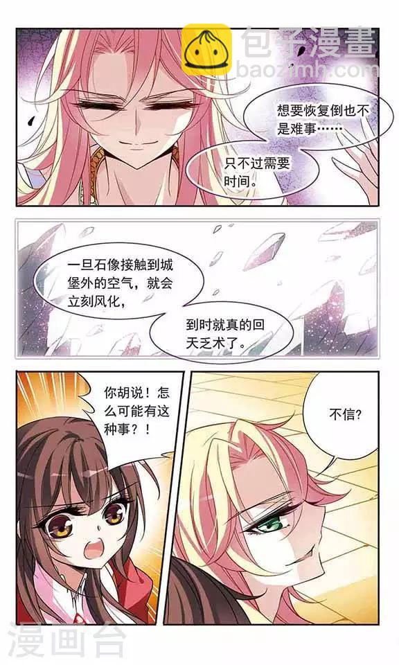 第77话 变成石头的兰斯洛特-第77话