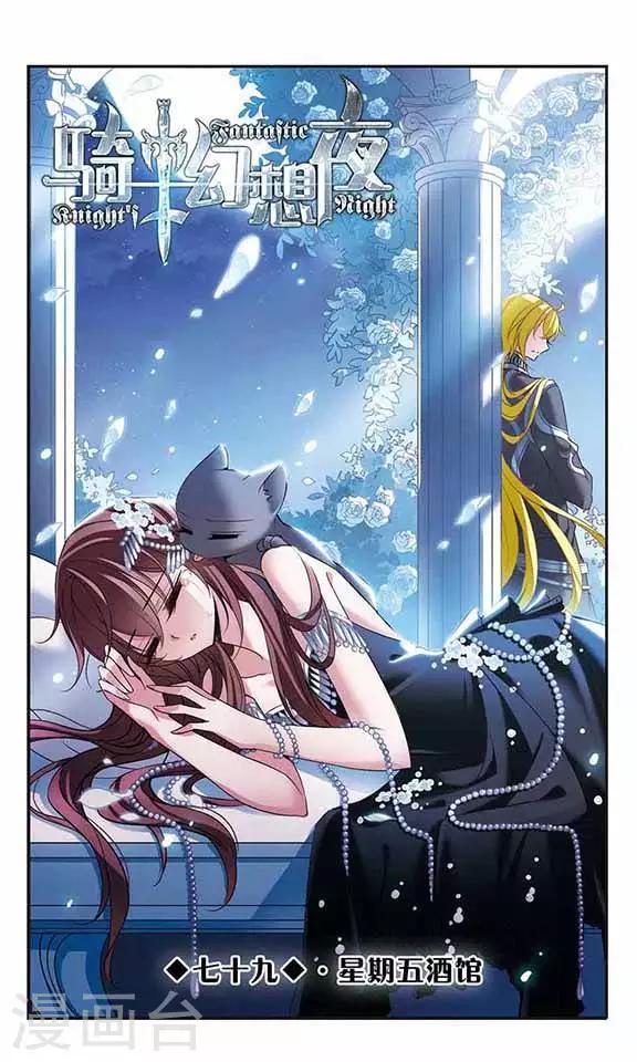 第79话 星期五酒馆-第79话