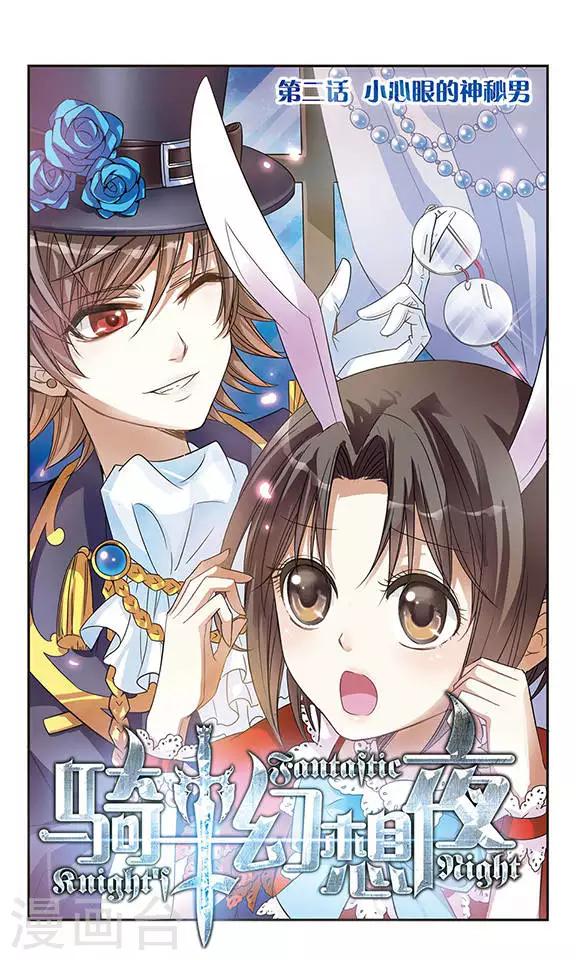 第9话 命运的邂逅-第9话