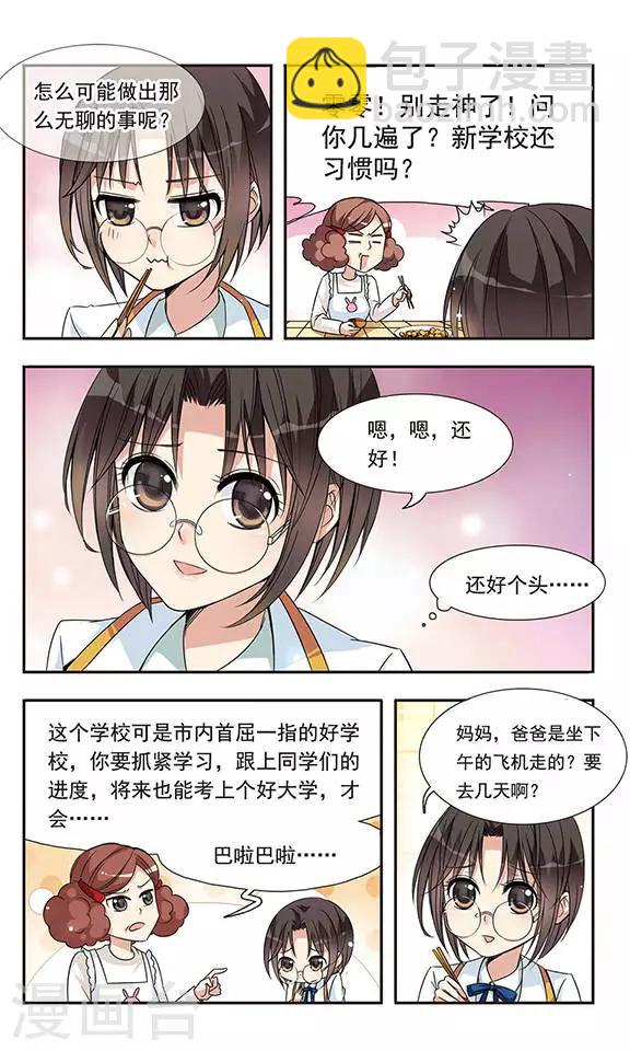 第9话 命运的邂逅-第9话