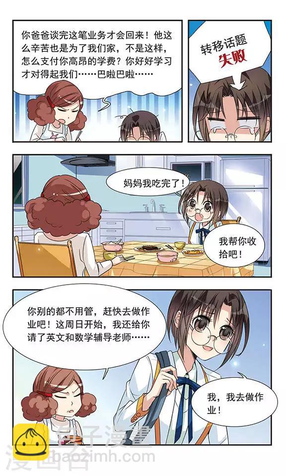 第9话 命运的邂逅-第9话