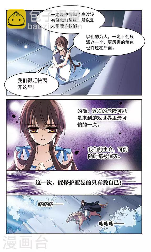 第81话 夜幕下的暗杀-第81话