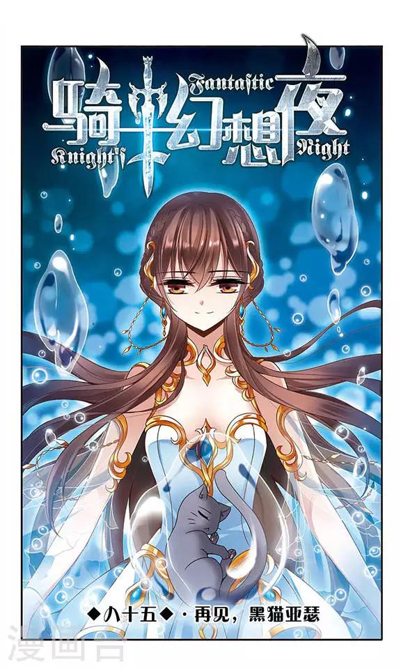 第85话 再见，黑猫亚瑟-第85话