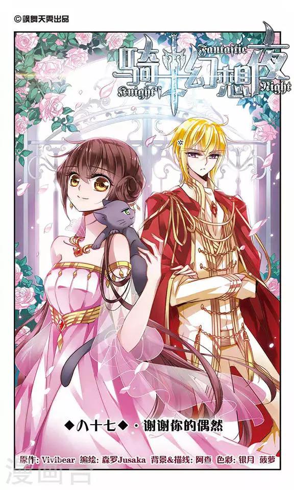 第87话 谢谢你的偶然-第87话