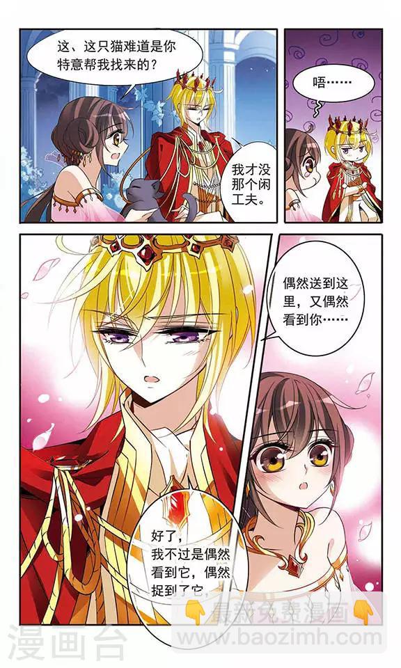 第87话 谢谢你的偶然-第87话