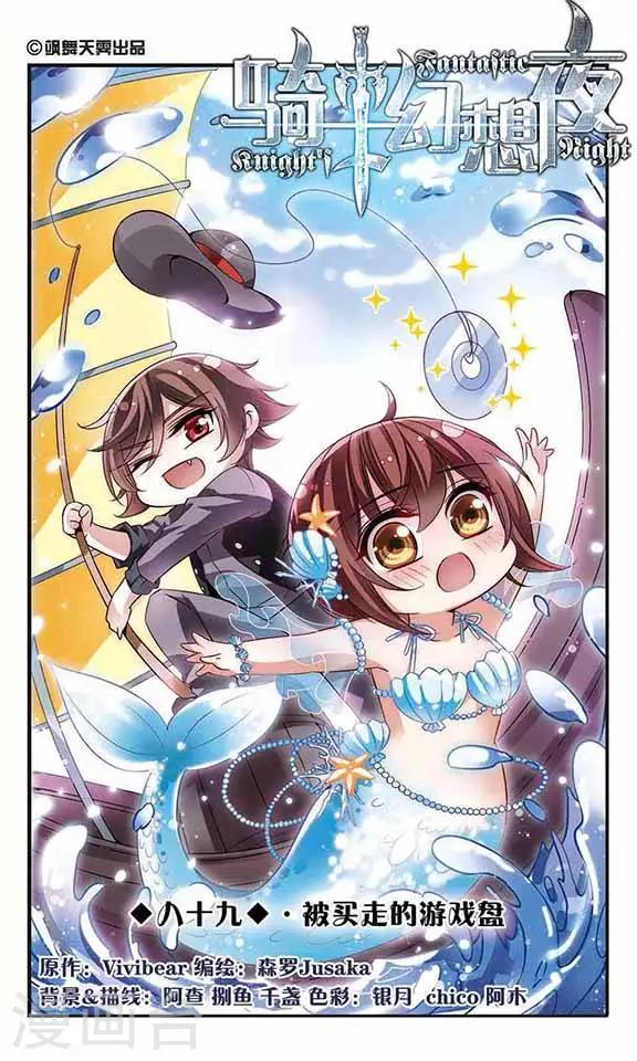 第89话 被买走的游戏盘-第89话