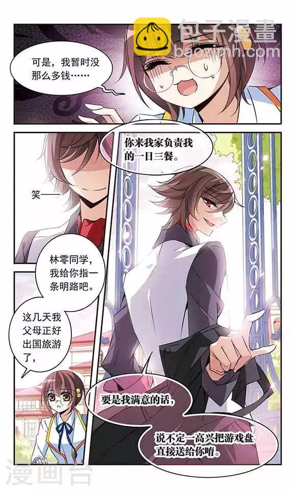 第89话 被买走的游戏盘-第89话