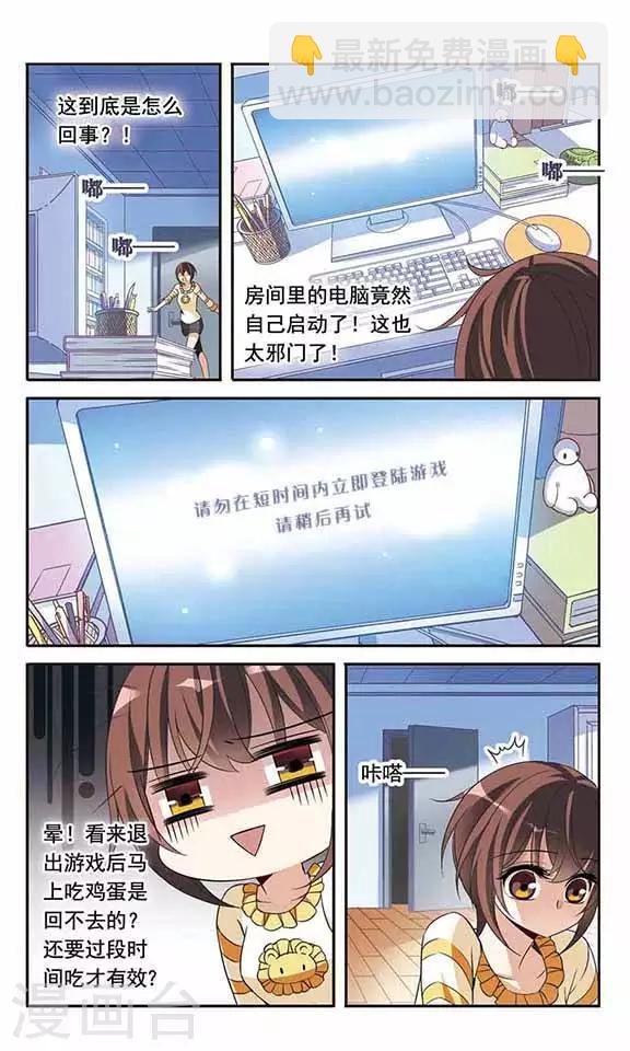 第89话 被买走的游戏盘-第89话