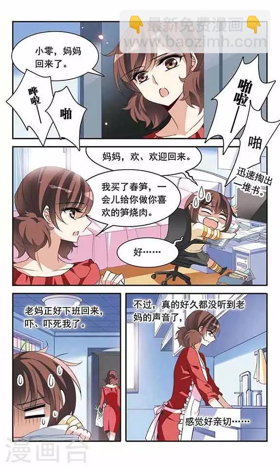 第89话 被买走的游戏盘-第89话