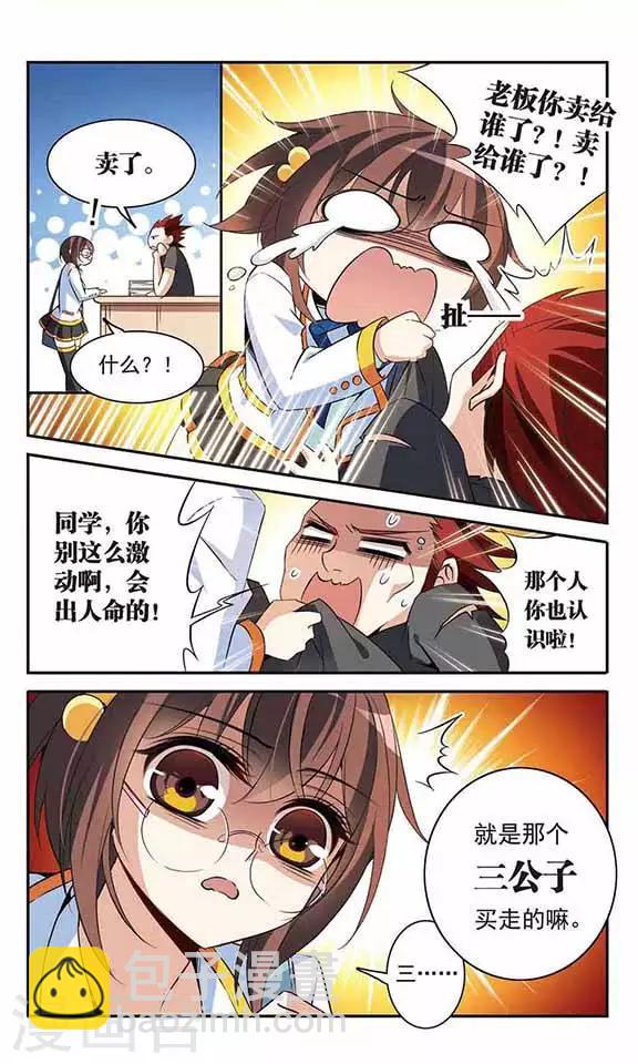 第89话 被买走的游戏盘-第89话