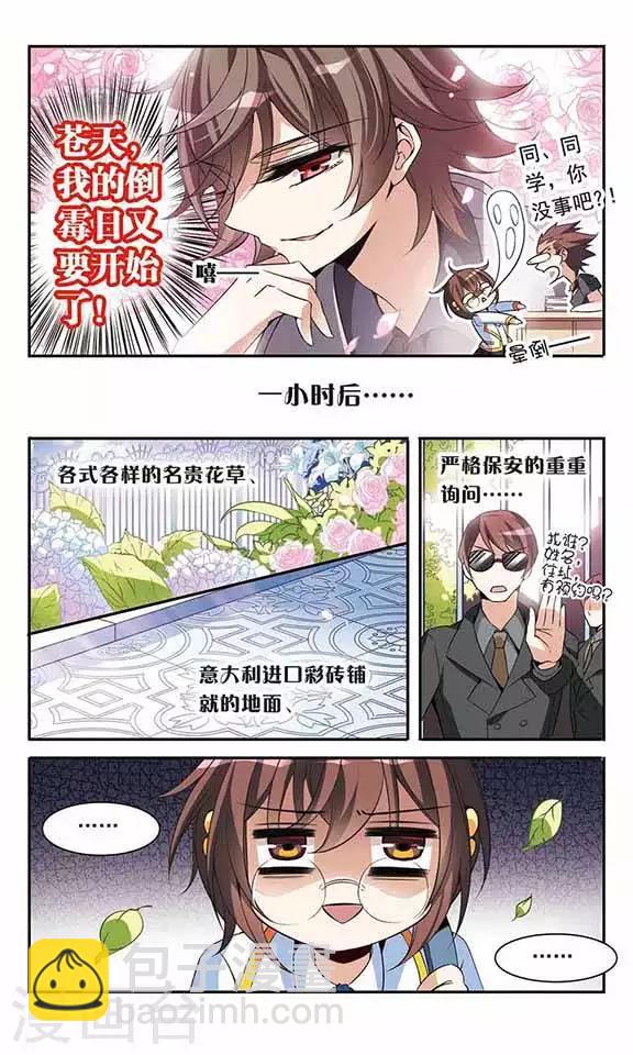 第89话 被买走的游戏盘-第89话